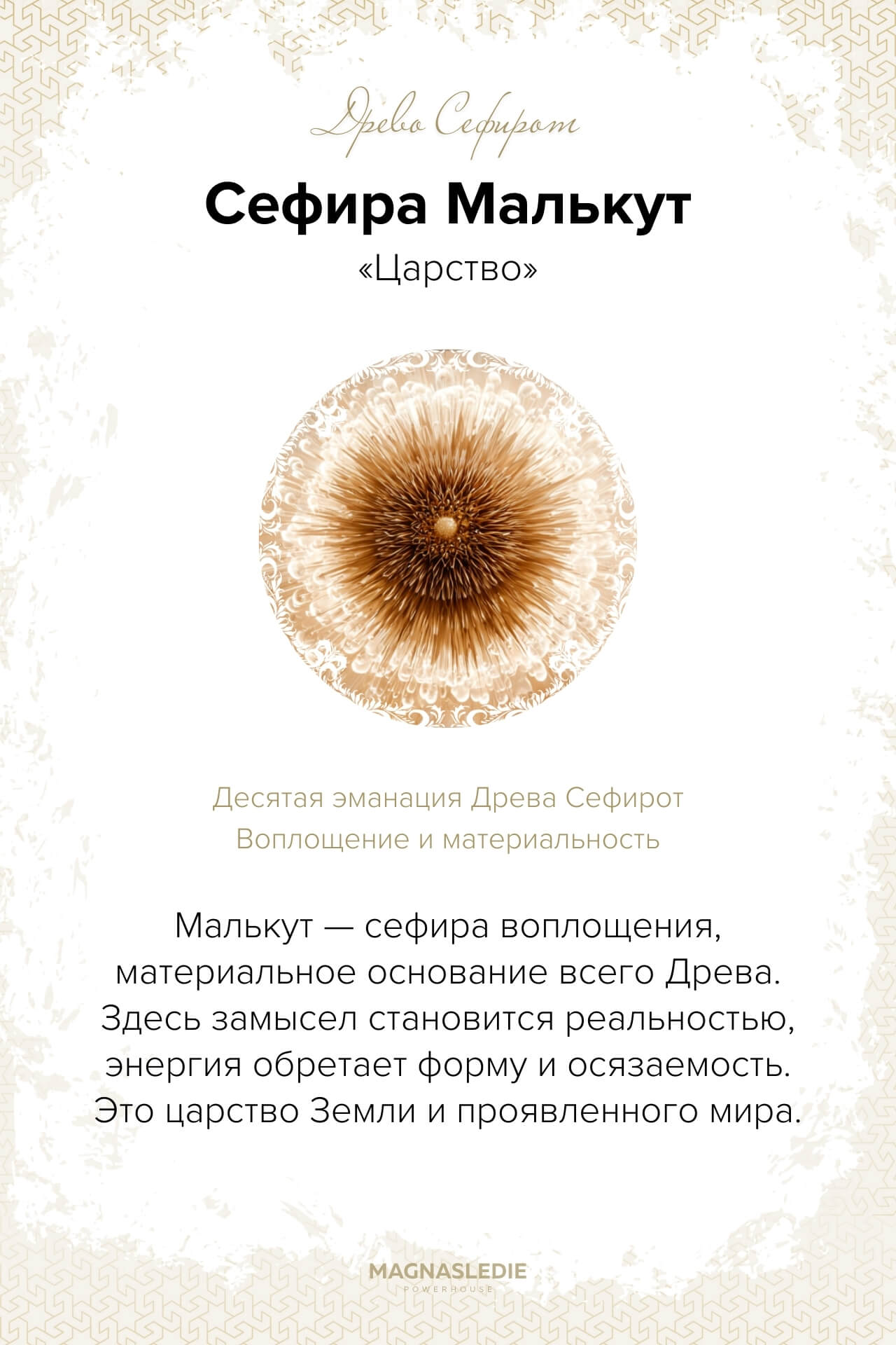 Сефира Малькут